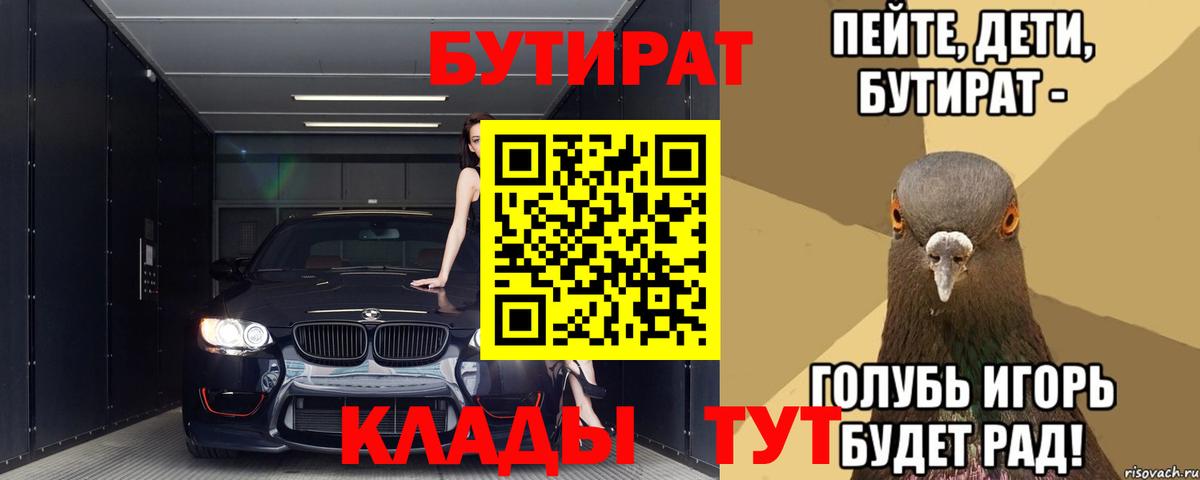 Бутират BDO 33%  Вход с VPN  Похвистнево 