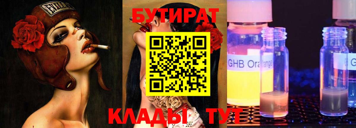 БУТИРАТ 1.4BDO Похвистнево