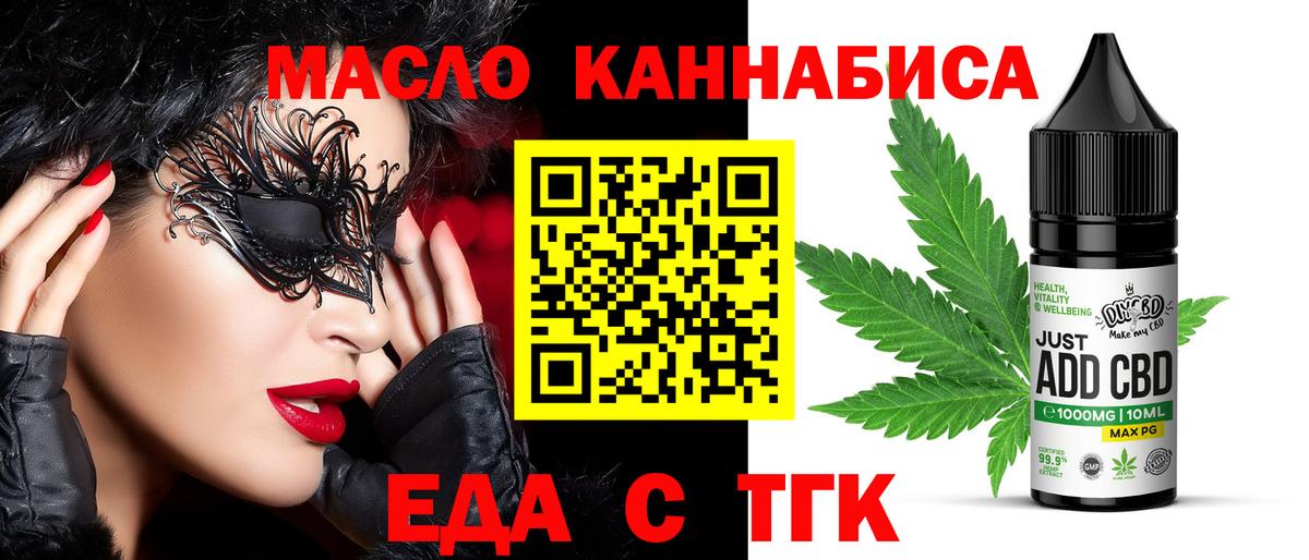 Похвистнево  Еда ТГК конопля  Вход с VPN 
