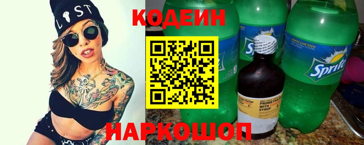 Похвистнево  Кодеин напиток Lean (лин)  Вход с VPN  Кодеиновый сироп Lean Purple Drank 