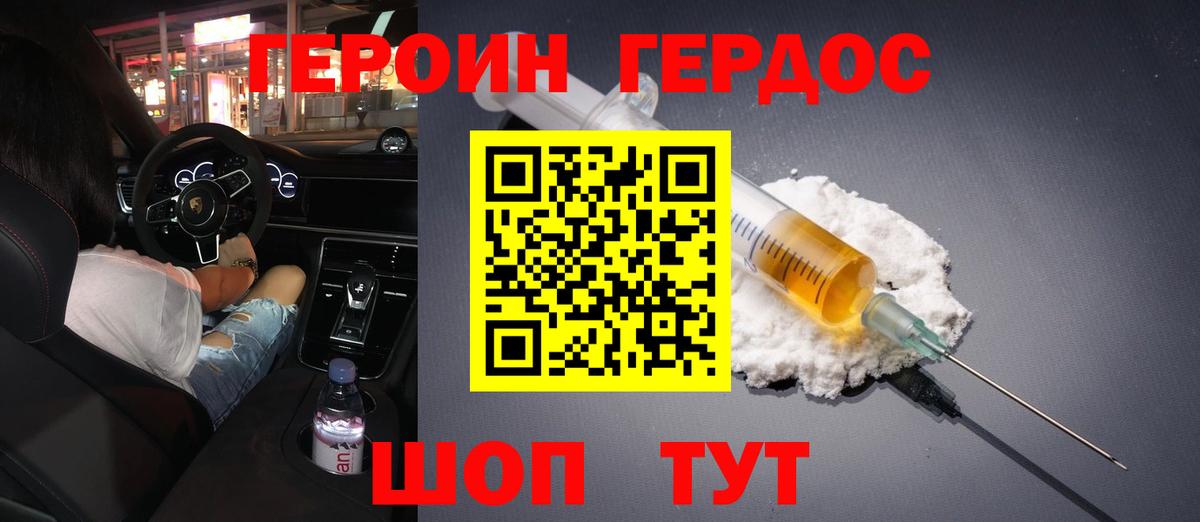 ГЕРОИН герыч Похвистнево