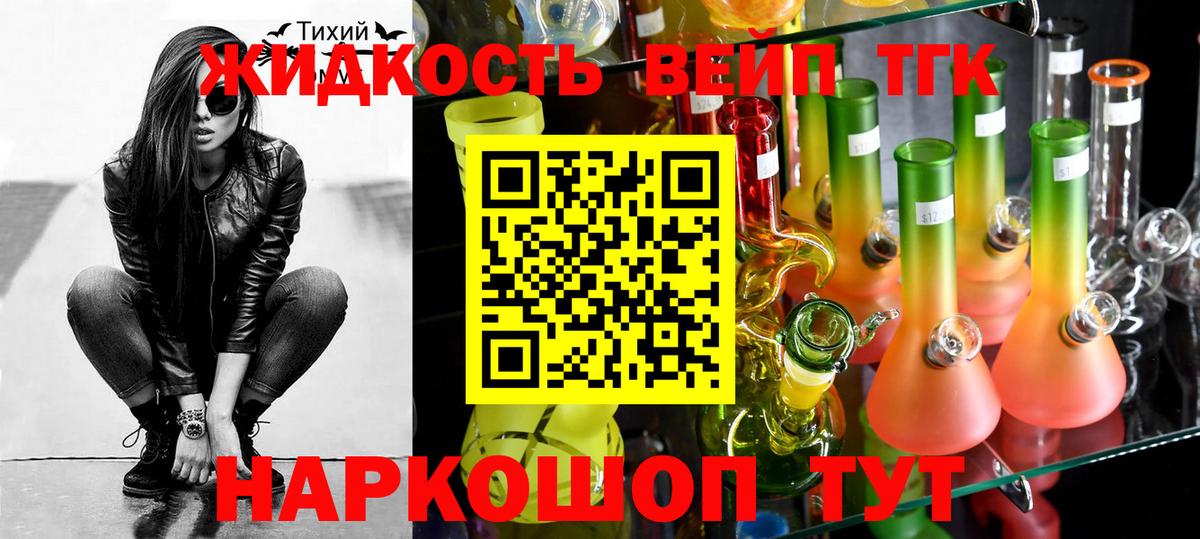 Дистиллят ТГК вейп Похвистнево